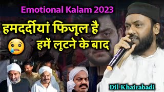 अतीक के मोत पर न्यू नज्म 2023 | हमदर्दीयां फिजूल है दिल टूटने के बाद | Dil Khairabadi New Naat