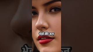 भेड़ों की ऊन से बना एक अद्भुत खजाना! #viral