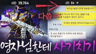 상자깡 망하고 영자님에게 UC 안 들어왔다고 사기 치기 ㅋㅋㅋㅋㅋ