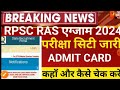 rpsc ras pri exam city 2024 ras admit card 2025 ras exam center 2025 rpsc ras latest news 2025 ras