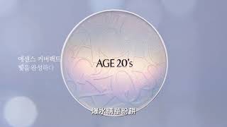 【AGE20's歐若拉】電視CF