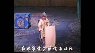 迟小秋 《孔雀东南飞》 “那焦郎他本是庐江小吏” 1989年天津演出