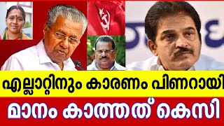 എല്ലാറ്റിനും കാരണം പിണറായി |Pinarayi Vijayan |CPIM |Alappuzha | KC Venugopal | Shobha Surendran