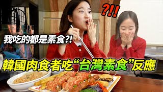 帶討厭青菜的韓國女演員偷偷去台灣素食餐廳的話？完全沒懷疑ㄎㄎ
