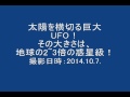 disclosure file.37 16 太陽を横切る巨大 sun huge ufo！七連発！特ダネ級！real ＜review ダイジェスト版＞