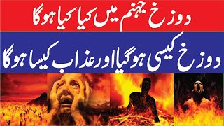 Jahanam Ka Taruf | what is hell ? | What would hell be like ?