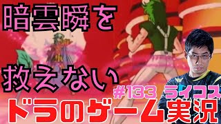 【聖闘士星矢ライジングコスモ】Lv80のネビュラ瞬を救えない。分解するか悩んでます。。。毎日配信133日目!【ライコス攻略】