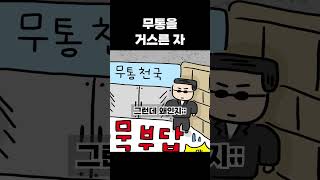 무통 이거 하나 믿고 자분 ㄱㄱ 했는데 아놔 #출산툰 #애니유튜브