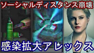 【バイオハザード レジスタンス】ソーシャルディスタンス崩壊 感染拡大アレックス【マスターマインド】