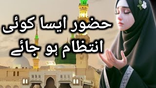 NAAt Sharif 2025|Huzoor aisa koi intezam ho jaye| Soo cute blog