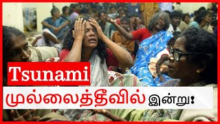 முல்லைத்தீவில்  சுனாமி அஞ்சலிகள் tsunami|Mullaitivu|Srilanka|RJAshopanaAnnalingam