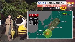 【北海道の天気 9/29(水）】台風よりも厄介　北海道は低気圧が直撃 (21/09/29 18:40)