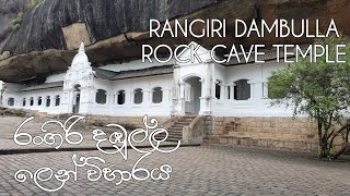 RANGIRI DAMBULLA ROCK CAVE TEMPLE  | දඹුලු ලෙන් විහාරය බලන්න යමු || Chena \u0026 Jithu