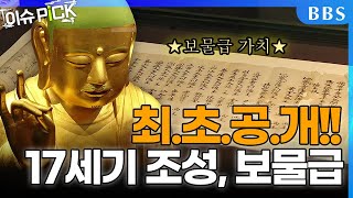 [#이슈pick] 백양사 명부전 목조지장보살좌상과 발원문인 조성필공기...대중에 최초 공개❗❗