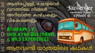 ആനവണ്ടി യാത്രയിലെ കഥകൾ | Athirapilly sholayar Bus travel \u0026 wild experiences | PASSENGER EP 18