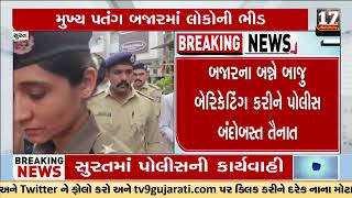 Surat Police to keep strict vigil via drone in Patang bazaar| Uttarayan 2025 | Gujarat | TV9Gujarati