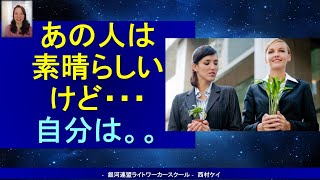 【２０２５年の取り組み方】あの人は素晴らしいけど・・・自分は。。