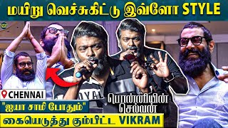 Parthiban பேசப்பேச ஐயா சாமி போதுமுன்னு கையெடுத்து கும்பிட்ட Vikram - \