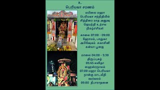 மயிலை மஹா பெரியவா சந்நிதியில் சித்திரை மாத அனுஷ ஜெயந்தி உற்சவ நிகழ்ச்சிகள் - 19/04/2022