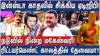ஜெகன் மூர்த்தி போட்ட தப்பு கணக்கு! மாட்டிக் கொண்ட ஐபிஎஸ்! - Advocate Tamil Vendhan on ADGP Arrest
