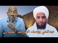 عبدالحي يوسف| ما في فرق بين البرهان و حميدتي