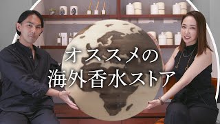 【おすすめ香水SHOP / London / Paris / Hawaii 🌏】香り好きさんにに訪れて欲しいお店を紹介します