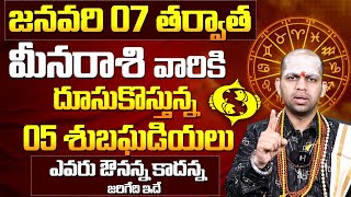 మీనరాశి 2025 జనవరి రాశి ఫలితాలు Meena Rasi (Pisces)2025 Horoscope| January Predictions |Astrobhakthi