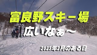 富良野スキー場へGO！GO！（2023年2月）#スキー #スノーボード #富良野