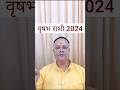 Taurus 2024, Vrishabh Rashi 2024, Nav Gyan Jyotish