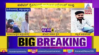 Victim Abhilash's Father Speaks To Suvarna News On Chikkaballapur Gelatin Blast