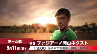 ヴァンラーレCh1 - 第23回 FCマルヤス岡崎戦ダイジェスト