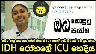 I.Ishadini Herath | IDHB | Beyond the Service | Chala Ruu Production