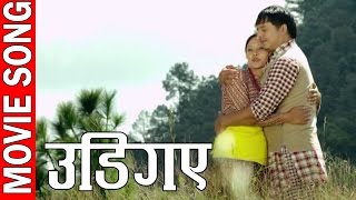 उडिगए || Udigaye || Uhile Bajeko Palama ||उहिले बाजेको पालामा | Ganesh belbase