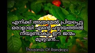 ഈ ജന്മം മുഴുവൻ നീയുണ്ടാകും എൻ്റെ ഹൃദയത്തിൽ | Love Quotes Malayalam