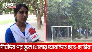 শিক্ষাপ্রতিষ্ঠান খোলায় খুশি নাটোরের শিক্ষার্থী-অভিভাবক | DBC NEWS