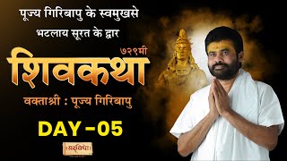 🔴 Live : 729th ShivKatha | Day-05 | P. Giribapu | Bhatlai - Surat(24-08-2022)