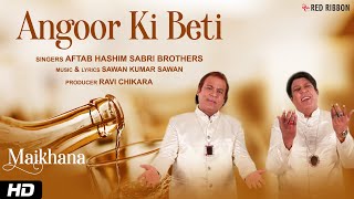 Angoor Ki Beti | Aftab Hashim Sabri Brothers | Sawan Kumar Sawan | Ravi Chikara | Maikhana | Qawwali