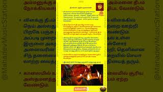 வீட்டில் தினமும் விளக்கேற்றுங்கள் | home deepam