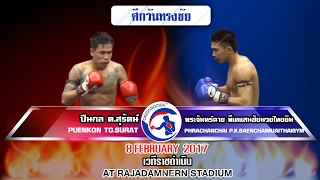 มวยสุดเดือดแห่งปี!!! ศึกวันทรงชัย  ปืนกล VS  พระจันทร์ฉาย  8 ก.พ.60