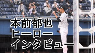 本前郁也 初モノ尽くしの初お立ち台