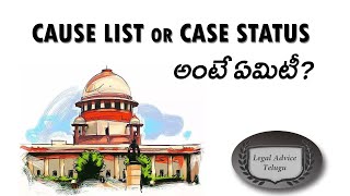 What is Cause List? | Legal Advice Telugu