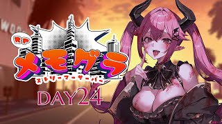 【 #メモグラ RPスト鯖】　24日目　【 #新人Vtuber / #UtoReve 】