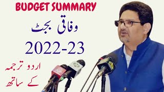 Budget 2022-23 Pakistan Highlights Summary Urdu government employee salary and pension increase