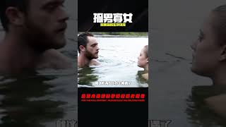 孤男寡女深陷島嶼，他們會如何抉擇《散焦》 #莉哥說電影 #懸疑 #解說 #影評 #驚悚片解說