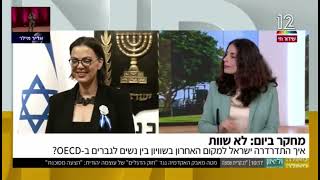 ישראל במקום האחרון בשוויון מגדרי במדינות הOECD