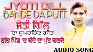 Jyoti Gill - Bande Da Putt - New Punjabi Song 2019 - Latest Punjabi Song 2019 - brand makers
