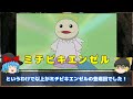 超おせっかい！？ミチビキエンゼルで幸せになれるのか？【ドラえもん雑学】