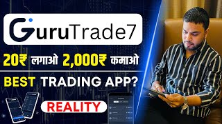 Guru Trade 7 20rs Investment Trading App ? | Best Trading App | Guru Trade 7 Se Paise Kaise Kamaye