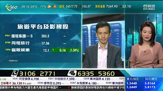 TVB 智富360｜2023年09月20日｜開市前瞻｜汽車股｜港股分析