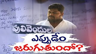 Y.S. Viveka Murder Case | Y.S.వివేకా హత్యకేసులో  కీలకసాక్షి దస్తగిరిని వెంటాడుతున్న ప్రాణభయం